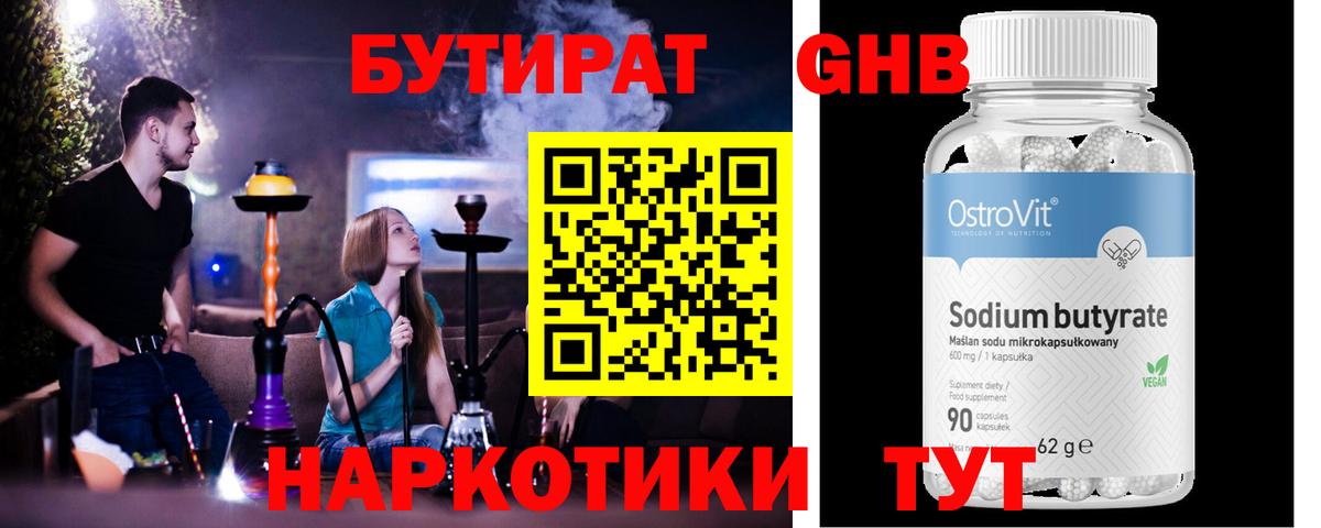 Назарово  Бутират бутик  Вход с VPN 