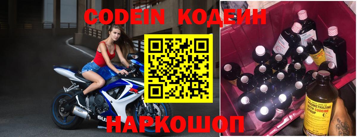 Codein напиток Lean (лин)  Вход с VPN  Кодеин Purple Drank  Назарово 