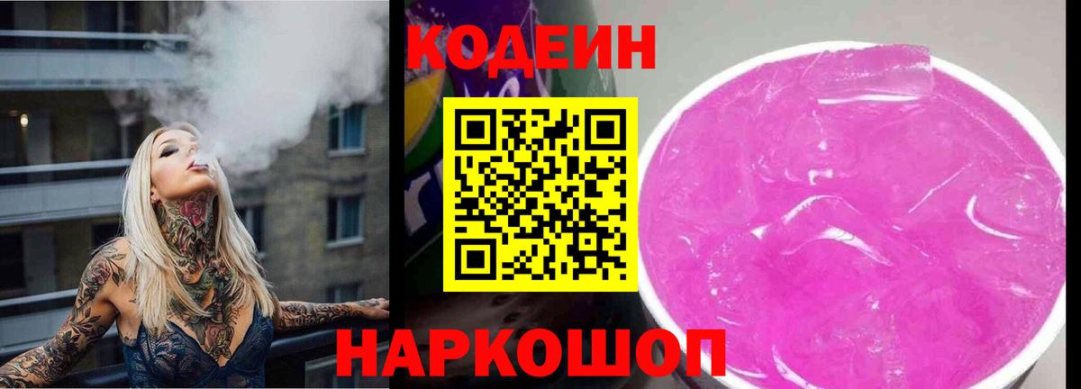 Кодеиновый сироп Lean напиток Lean (лин) Назарово